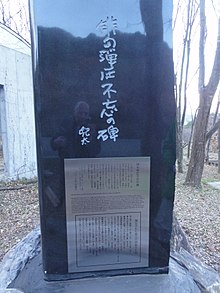 「俳句弾圧不忘の碑」（長野県上田市「無言館」近く「槐多庵」前庭）マブソン青眼撮影