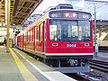 Rame de la série Hakone Tozan Railway 2000 "St. Moritz" en gare d'Odawara