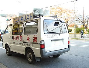 広報車 （京都市にて）