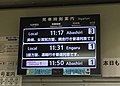 JR北見駅発車標