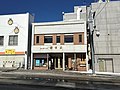 喜信堂本店