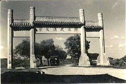 武漢大學校門牌坊 1937-