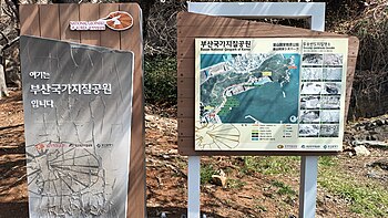 부산국가지질공원 안내판