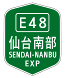 仙台南部道路