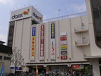 ダイエー上溝店（相模原市中央区） 総合スーパーの例