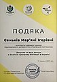 Подяка за внесок в Освітню програму Вікіпедії в Україні