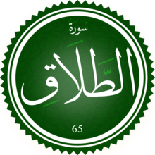 Surah At-Talaq.png