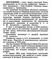 "Історія міст і сіл Української РСР. Чернігівська область." — К.:АН УРСР, 1972.