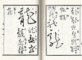 Huit variations du caractère 龍 (« dragon ») en cursive, tirées du livre Compilation des caractères cursifs, de Shi Liang (dynastie Qing). Les nombres ont été ajoutés par nous. Les artistes : 1. Sun Guoting ; 2-3. Huai Su ; 4. Yan Zhenqing ; 5. Zhao Mengfu ; 6-7. Zhu Zhishan ; 8. un anonyme.