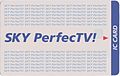 舊版SKY PerfecTV!智能卡