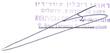 Signature de Reuven Rivlinראובן ריבלין