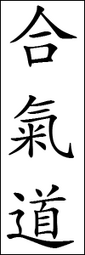 aikido symbol