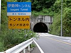 国道153号 （伊勢神トンネル起点付近、2005年（平成17年）7月）