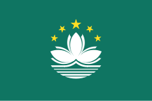 Flag of Macau.svg