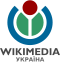 Wikimedia Ukraine