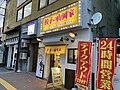 餃子の山岡家すすきの店