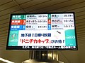 札幌市営地下鉄大通駅列車運行情報板