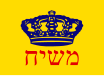 Chabad Mashiach Flag