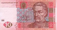 10-Hryvnia-2004-front.jpg