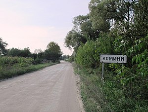 Комини. В'їзд в село