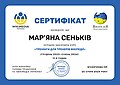 Сертифікат про участь у курсі «Тренінги для тренерів Вікіпедії»