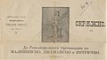 Окръжно на ВМОРО от 1902 година, на знамето се чете „Свобода или смърт“