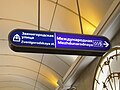 Русский: Новый указатель на станции метро Звенигородская English: New pointer at Zvenigorodskaya metrostation