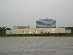 华东理工大学奉贤校区