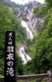 Hagoromo Waterfall 羽衣の滝