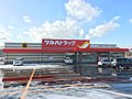 ツルハドラッグ遠軽南町店