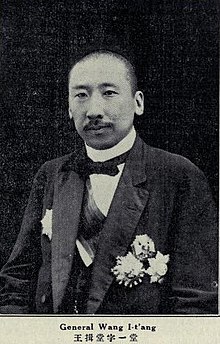 Description de l'image Wang Yitang2.jpg.