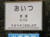 以前の駅名標（2007年2月）