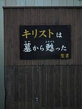 「キリストは墓から甦った」