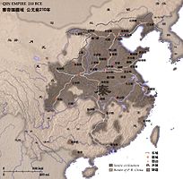 秦朝統一時の勢力図