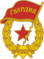 Soviet Guards badge.png 1504