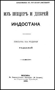 Титульный лист издания 1883 года