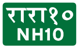 National Highway 10 shield}}