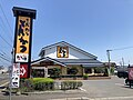 かつ徳北見店