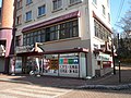 ツルハドラッグ阿寒湖温泉店