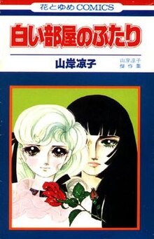 Book cover featuring an illustration of a light-haired girl standing in front of a taller dark-haired girl, a rose superimposed over them