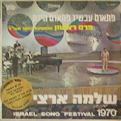 עטיפת המיני-אלבום הנושא את שם השיר שהוציא ארצי ב-1970