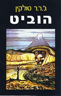 כריכת "תרגום הטייסים" (1977)