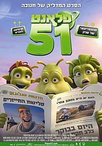 כרזת הסרט בעברית