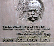 Меморіальна дошка Є. С. Патону на вул. Михайла Коцюбинського у Києві