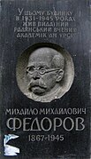 Михайлові Федорову (буд. № 21)