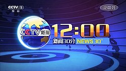 新闻30分从2019年10月16日启用的片头