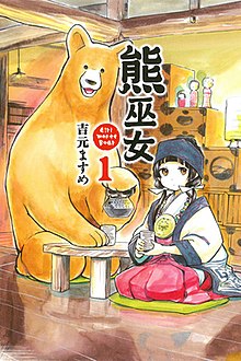 东立出版的漫画第1册封面